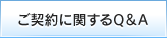 _ɊւQ&A
