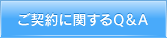 _ɊւQ&A